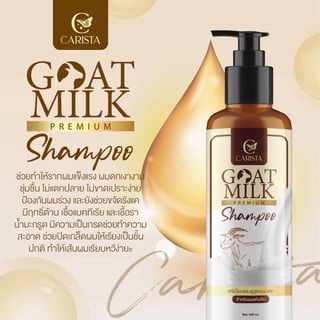 🥛🐐GOATMILK PREMIUM SHAMPOO 🥛🐐 BY CARISTA  แชมพูนมแพะ