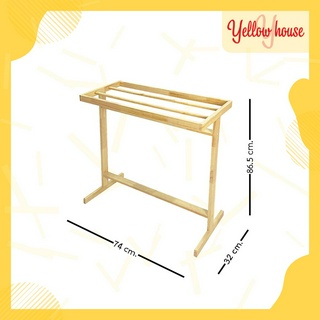 YellowHouse ราวพาดผ้า รุ่น 4เส้น ขอบเหลี่ยม ราวตากผ้าขนหนู ราวแขวน ราวตากผ้า ราวผึ่งผ้าขนหนู