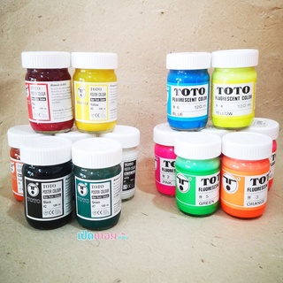 สีโปสเตอร์ TOTO ขนาด 120 ml. ( จำนวน 1 ขวด )