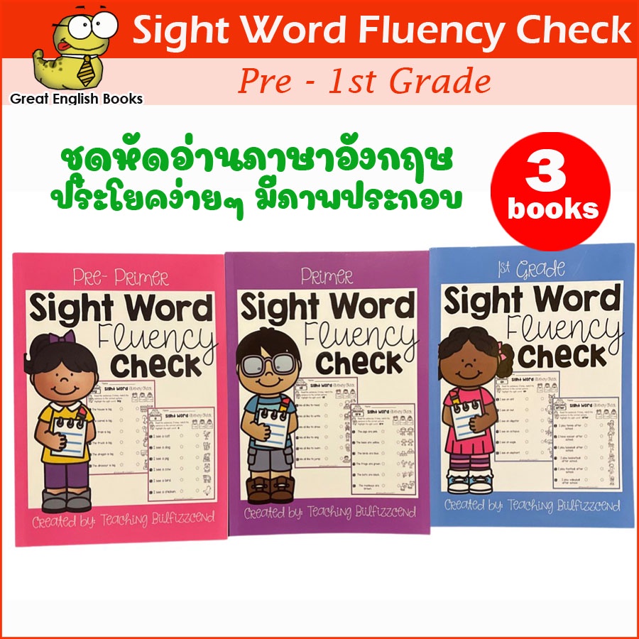 (ใช้โค้ดรับcoinคืน10%ได้) พร้อมส่ง ชุดหัดอ่านภาษาอังกฤษเป็นประโยค Sight Word Fluency Check ชุด 3 เล่ม หนังสือภาษาอังกฤษ