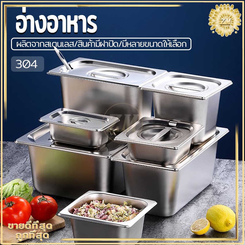 ถาดสแตนเลส ถาดใส่อาหาร สินค้ามีฝาปิด ถาดสแตนเลส อ่างใส่อาหาร 304สแตนเลส มี 3 ขนาด ไม่ขึ้นสนิม ปลอดภัย ทนทานต่อการใช้งาน