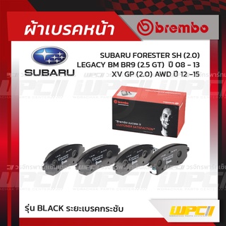 BREMBO ผ้าเบรคหน้า SUBARU XV GP AWD ปี12-15, FORESTER SH, LEGACY BM BR9 GT ปี08-13 เอ็กซ์วี ฟอเรสต์เตอร์ เลกาซี่ (Bla...