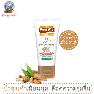 ครีมทาส้นเท้าแตก มิสทีน ฟุต ฟิกซ์ สูตร สวีท อัลมอนด์ Mistine Foot Fix Cracked Heel Cream Sweet Almond 50 g.