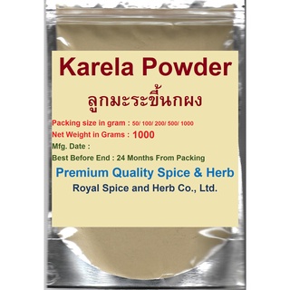 #Karela Powder , #Bitter Gourd Powder,1000 Grams, #ลูกมะระขี้นกผง, (Bitter melon), Momordica Charantia High Quality