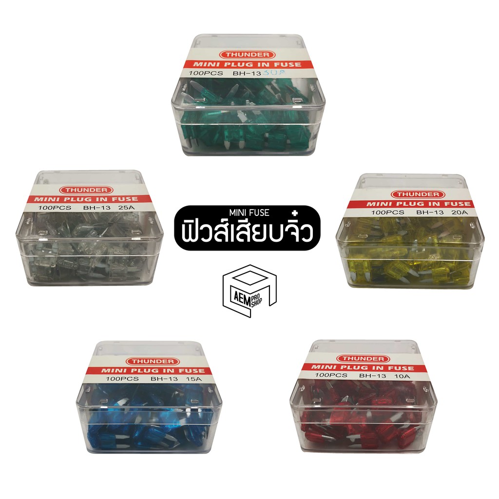ฟิวส์มินิ 10A/ 15A/ 20A/ 25A/ 30A สำหรับ 12V/24V รถยนต์ บรรทุก ฟิวเสียบ Automotive Mini Fuse (1 กล่อง 100 ชิ้น)