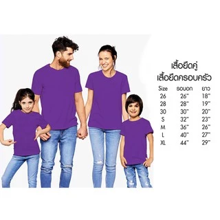 พร้อมส่ง เสื้อยืดคอกลมสีม่วง Cotton100% ใส่สบายไม่มีตะเข็บข้าง ขายส่ง ราคาโรงงาน เสื้อครอบครัว มีเก็บเงินปลายทาง