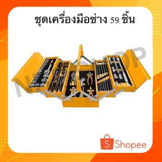 INGCO ชุดเครื่องมือช่าง 59 ชิ้น รุ่น HTCS15591