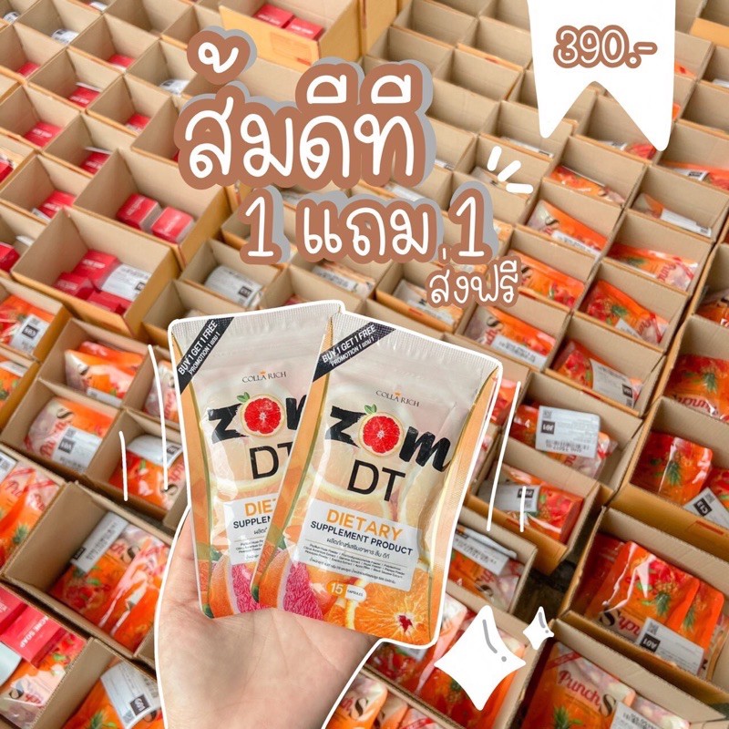 Zomส้มดีที 1แถม1😍😍จัดส่งจริง#ขอแท้100%