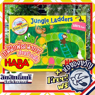 Jungle Ladders By HABA ห่อของขวัญฟรี [Boardgame]