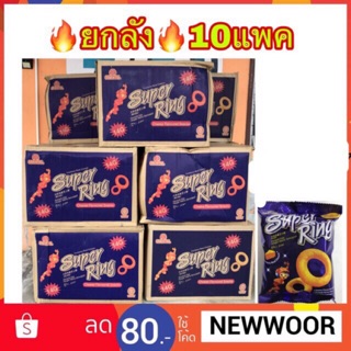 ซุปเปอร์ริง รสชีส Super Ring Cheeses 14gX10แพค