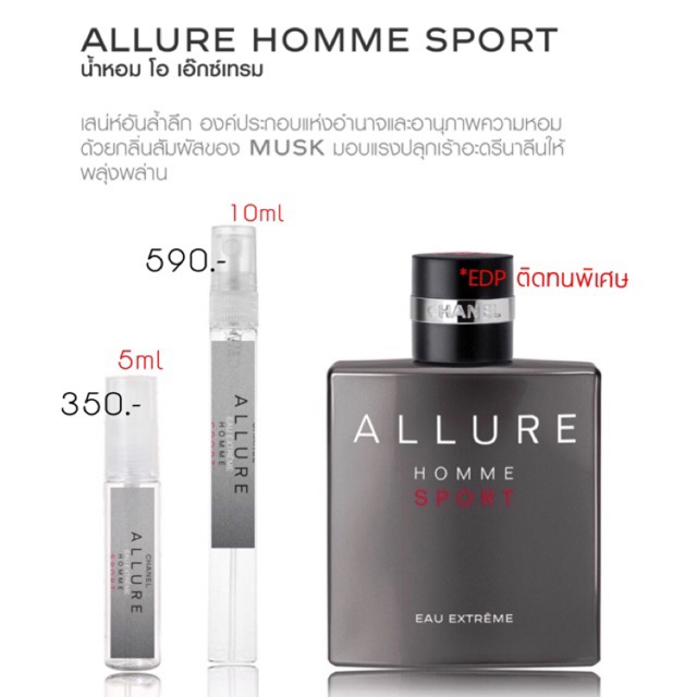 น้ำหอม Chanel Allure homme Sport Eau Extreme ของแท้แบ่งขาย