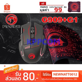 Marvo เมาส์เกมส์มิ่ง G909+G1 / M115+G1 Gaming combo Mouse (Black) !!ฟรี Gaming Mouse pad G1