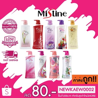 Mistine White Spa โลชั่น มิสทีน มิสทีนไวท์สปา มิสทีน บอดี้ โลชั่น (ปริมาณ 400-500 มล.)