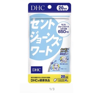 พร้อมส่ง🌟DHC St.John wort (20 วัน)