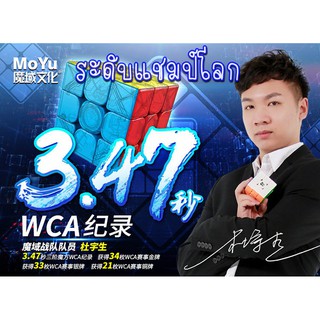 Moyu Meilong MFS Rubik Cube รูบิค ลูกบาศก์ 3x3x3  ความเร็วระดับแชมป์โลก