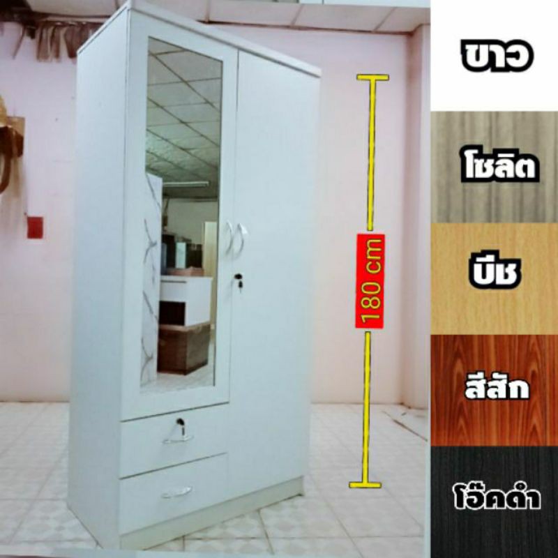 ตู้ผ้า ตู้เสื้อผ้า บานกระจก 3ฟุต/90cm สูง 1.8 เมตร
