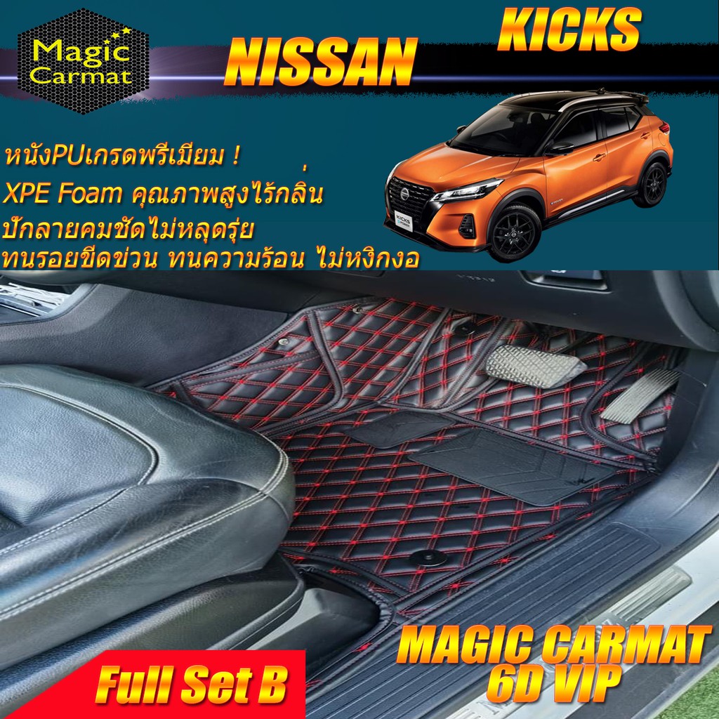 Nissan Kicks 2020-2021 Full Set B (ชุดเต็มคันรวมถาดท้ายแบบ B) พรมรถยนต์ Nissan Kicks พรม6d VIP Magic Carmat