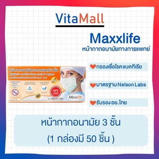 🔥lotใหม่ พร้อมส่ง !!🔥 หน้ากากอนามัยใช้ในทางการแพทย์ แมสไทย 3 ชั้น Maxxlife 1กล่อง มี 50 ชิ้น สีเขียว