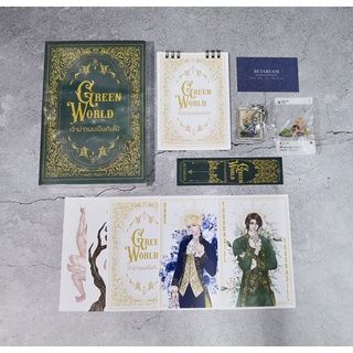 [มือ1 พร้อมส่ง] Green World เจ้าบ่าวของผมเป็นต้นไม้ รอบจอง