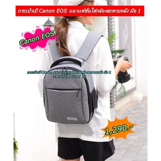 Backpack Camera bags กระเป๋ากล้อง Canon แบบเป้สะพายหลัง พร้อมส่ง 3 สี