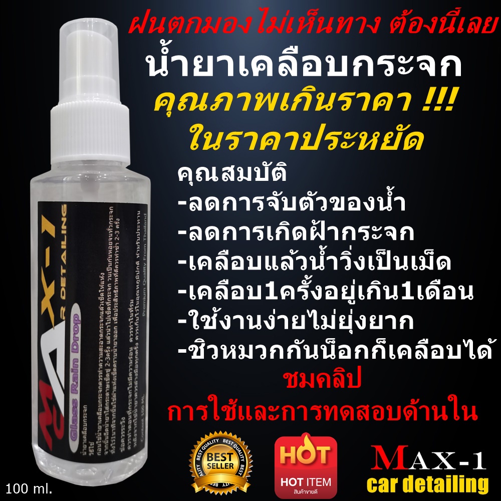 น้ำยาเคลือบกระจกกันน้ำเกาะ