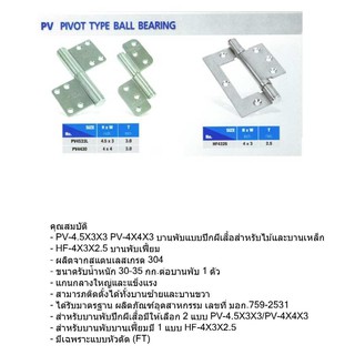 PV4430-บานพับผีเสื้อ-สีสแตนเลส SS STAINLESS STEEL BALL BEARING VVP