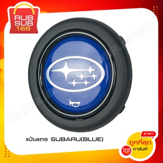 แป้นแตร SUBARU (BLUE)