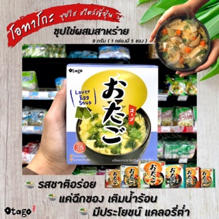 🔥ยกกล่อง โอทาโกะ ซุปไข่ผสมสาหร่าย 9 กรัม x 5 ซอง ซุปสำเร็จรูปสไตล์ญี่ปุ่น (6812)