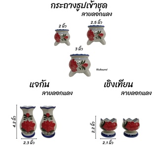 กระถางธูปลายดอกไม้ดอกแดง แจกัน เชิงเทียนดอกบัว   เซรามิก ปากหยัก  2, 2.5, 3 นิ้ว