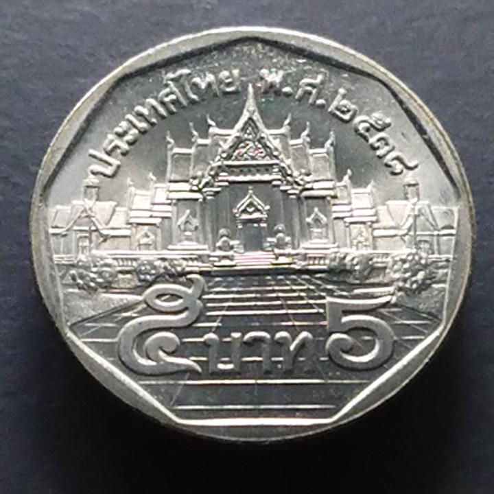 เหรียญ 5 บาท หลังพระอุโบสถ ปี 2538 (ไม่ผ่านใช้)