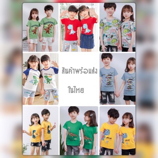 เสื้อยืดเด็ก 🌟พร้อมส่ง🌟 ลายไดโนเสาร์ 🩸สินค้าพร้อมส่งจากไทย🩸