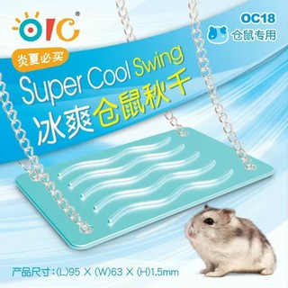 OIC Frost Swing for Golden Hamster ชิงช้าเย็นของเล่น สำหรับหนูแฮมสเตอร์ ไจแอ้นท์