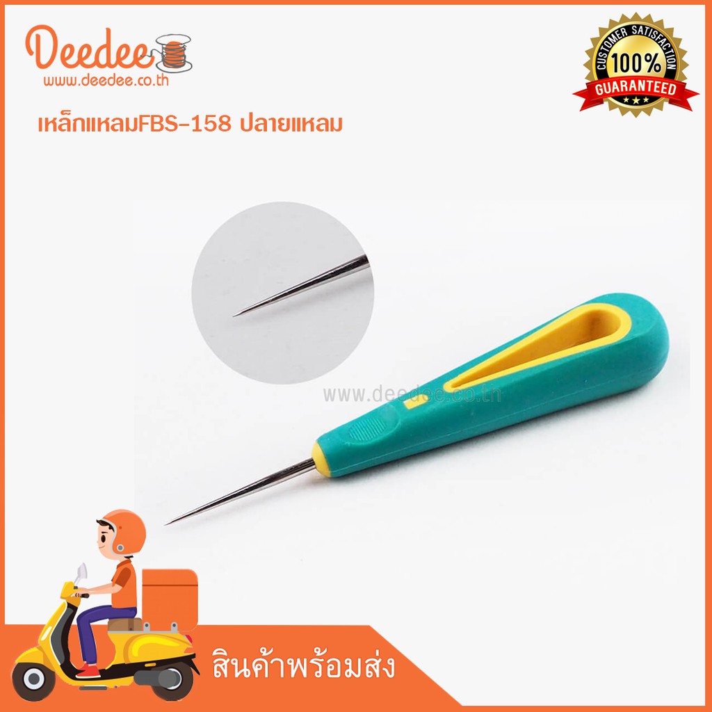 เหล็กแหลมFBS-158 ปลายแหลม