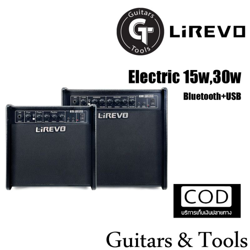 ตู้แอมป์กีตาร์ไฟฟ้า |ราคาถูก คุณภาพดี ฟังเพลงได้💥Lirevo G-15 , G-30 |Bluetooth+USB🎉มีเก็บปลายทาง