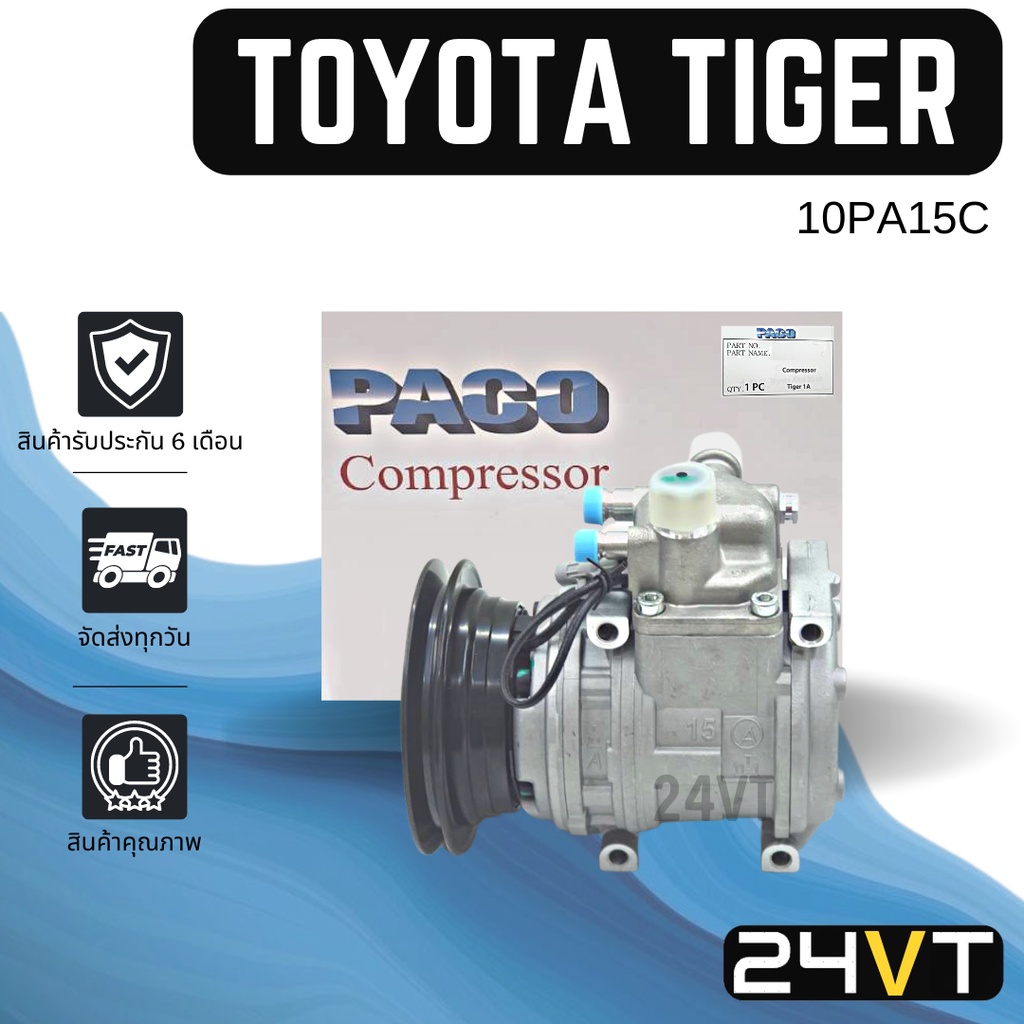 คอมแอร์ โตโยต้า ไทเกอร์ (1 ร่อง) TOYOTA TIGER 10PA15C COMPRESSOR คอมแอร์รถยนต์ คอมใหม่ คอมเพรสเซอร์แ