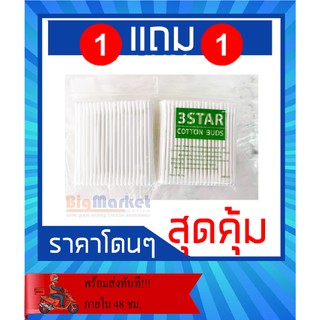 1 แถม 1 สำลีก้านจิ๋ว 100 ก้าน คอตตอนบัด สำลี สำลีปั่นหู สำลีเช็ดเครื่องสำอาง#ID-0058