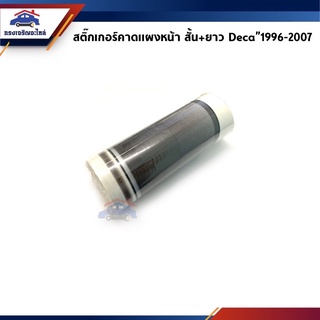 🔖 สติ๊กเกอร์ติดแผงหน้า / สติ๊กคาดแผงหน้า สีดำ สั้น+ยาว Isuzu Deca ปี 1996-2007