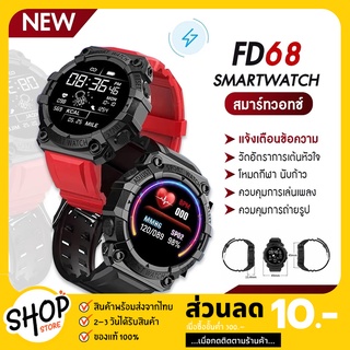 พร้อมส่งจากไทย นาฬิกา สมาร์ทวอทช์ Fd68 หน้าปัดกลม นาฬิกาข้อมือ Smart Watch เชื่อมต่อบลูทูธ วัดอัตราการเต้นหัวใจ มีประกัน