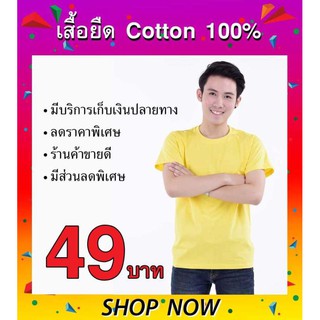 tip t shirt เสื้อยืด คอกลม เปล่า สีพื้น แขนสั้น (สีเหลือง)