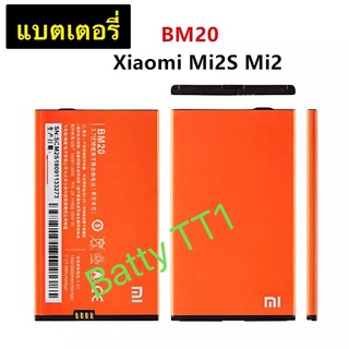 แบตเตอรี่ Xiaomi Mi 2 / Mi 2s BM20 2000mAh ส่งจาก กทม