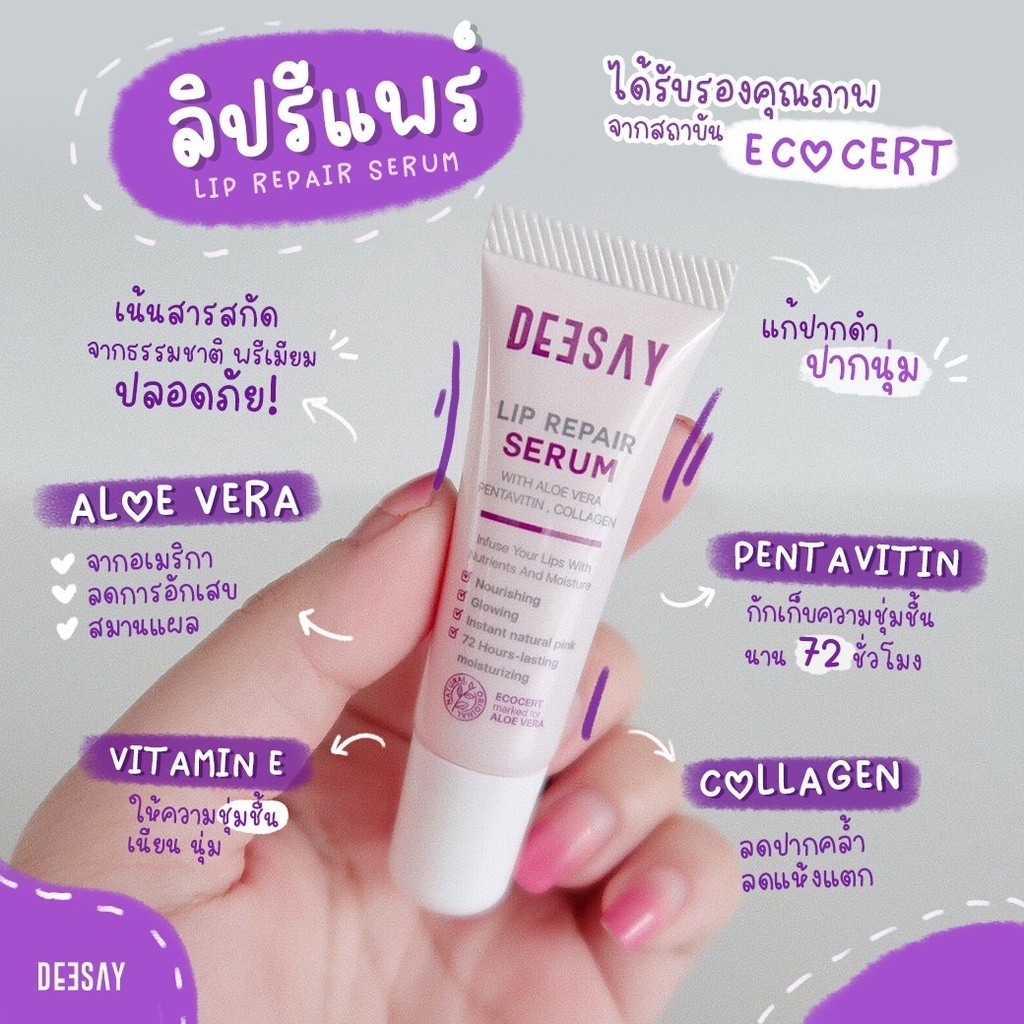 Deesay Lip Repair Serum ดีเซ่ย์ ลิปรีแพร์เซรั่ม [8 ml] ราคา ถูกที่สุด ดีลบีเคเค แกลเลอรีภาพที่ 5