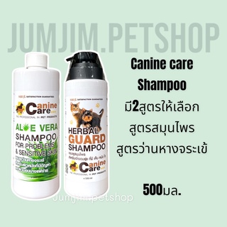 แชมพู Canine care 500มล.ช่วยดูแลผิวหนัง มี2สูตรให้เลือก แชมพูว่านหางจระเข้ แชมพูสมุนไพร แชมพูผิวหนังสุนัข