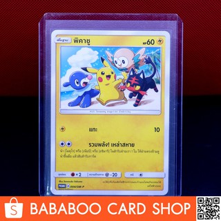 พิคาชู โปรโม Pikachu Promo 004/SM-P การ์ดโปเกมอน ภาษาไทย  Pokemon Card Thailand ของแท้