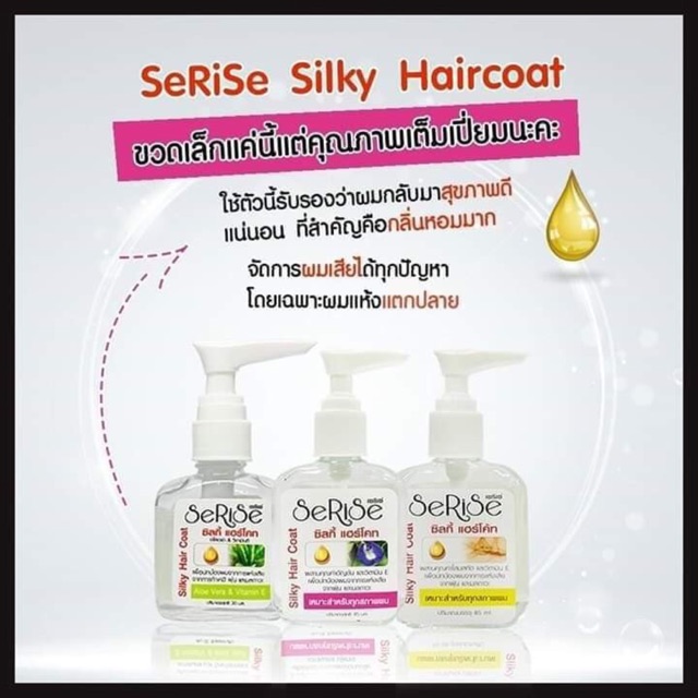 Serise Silky Haircoat