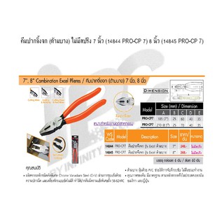 คีมปากจิ้งจก พัมคิน โปร (PUMPKIN PRO) (ด้ามบาง) ไม่มีสปริง 7 นิ้ว (14844 PRO-CP 7) 8 นิ้ว (14845 PRO-CP 8)