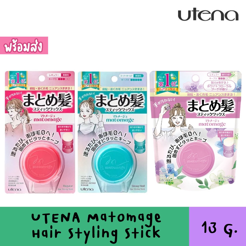 Utena Matomage Hair Styling Stick ที่เก็บลูกผม จัดแต่งทรงผม พร้อมส่ง ❣