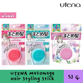 Utena Matomage Hair Styling Stick ที่เก็บลูกผม จัดแต่งทรงผม พร้อมส่ง ❣