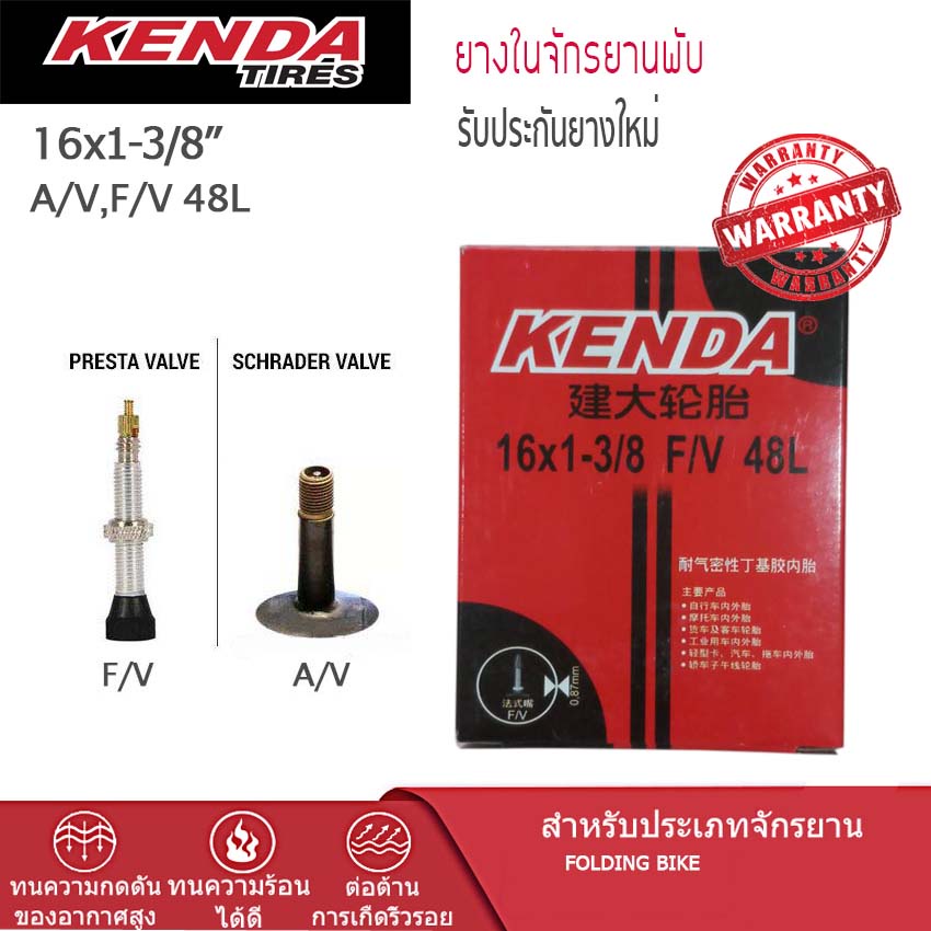 ยางในจักรยาพับ/จักรยานเด็ก KENDA 16X1-3/8 F/V48 mm.(จุ๊บเล็ก/ใหญ่)