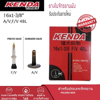 ยางในจักรยาพับ/จักรยานเด็ก KENDA 16X1-3/8 F/V48 mm.(จุ๊บเล็ก)