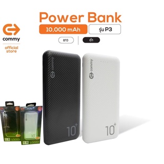 Power Bank พาวเวอร์แบงค์รุ่น P3 ความจุ 10,000 mAh แบตสำรอง มีมอก. ของแท้ 100% ซื้อ Power bank แถมฟรี สายชาร์จ Type C